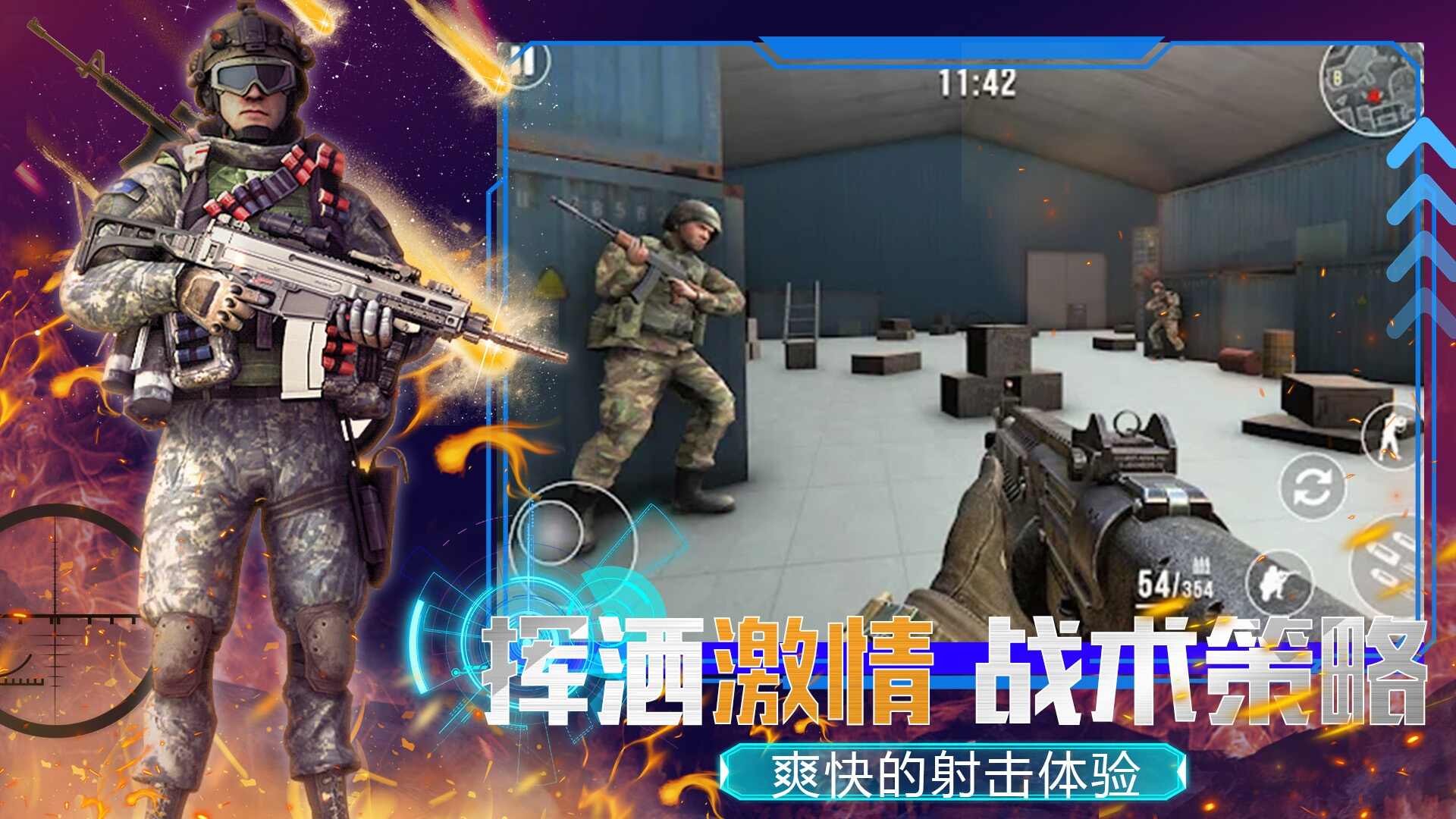 模拟枪战王者游戏