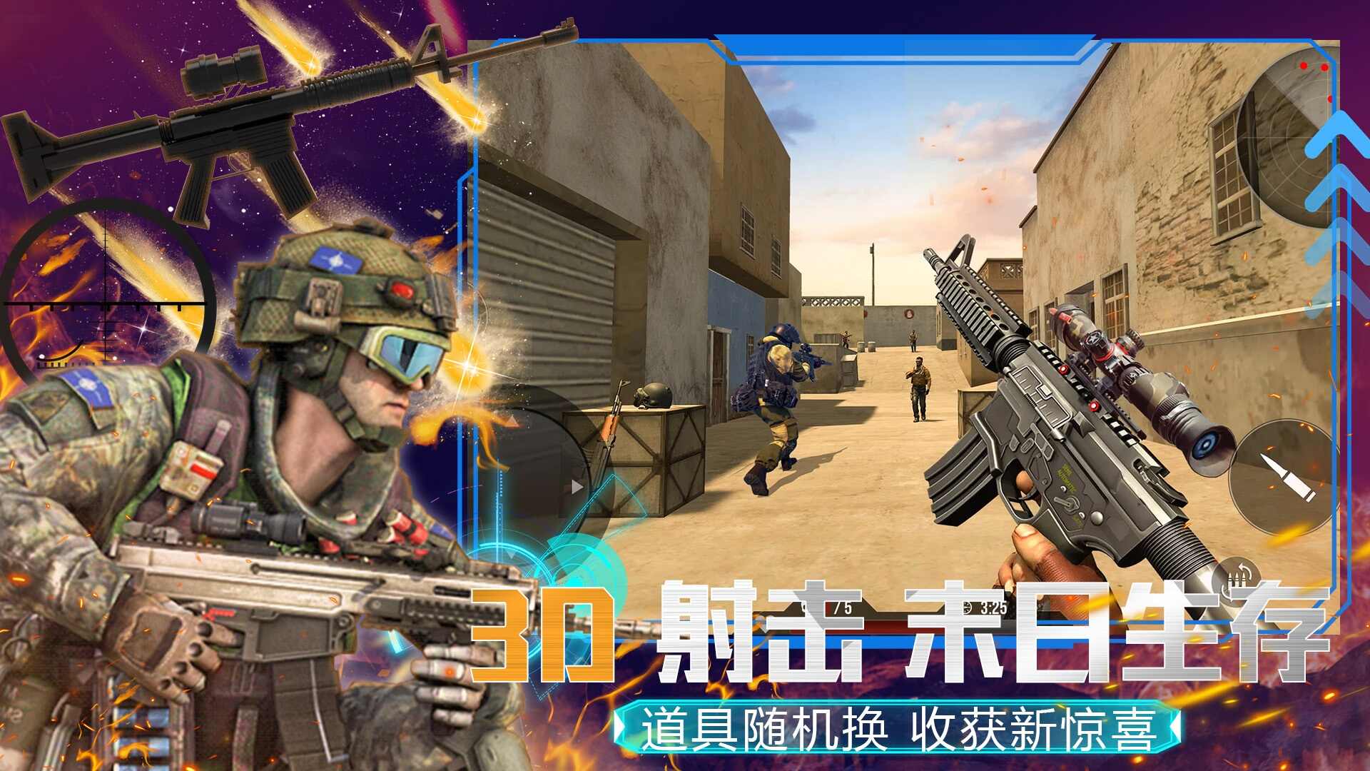 模拟枪战王者游戏