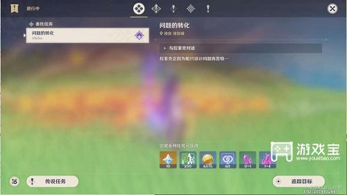 原神问题与转化任务攻略