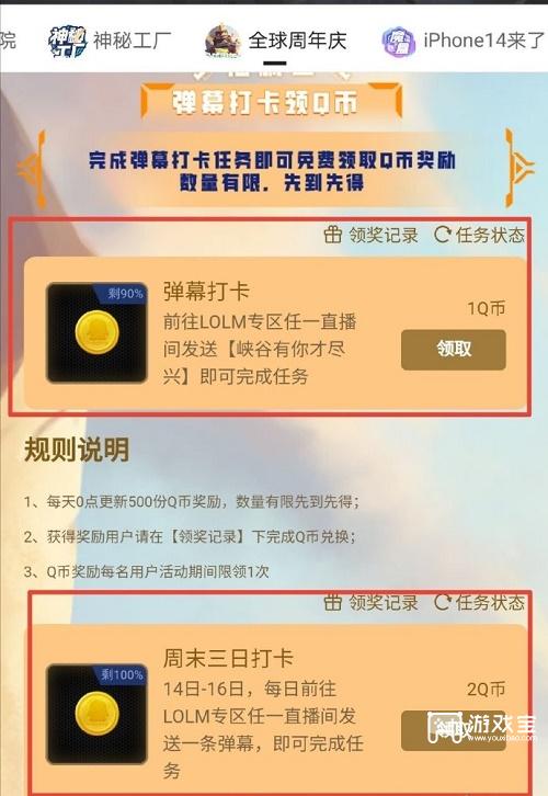 英雄联盟手游虎牙弹幕打卡玩法策略