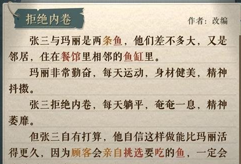 《海龟蘑菇汤》拒绝内卷通关方法