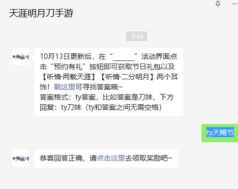 《天涯明月刀手游》2022年10月13日每日一题答案分享