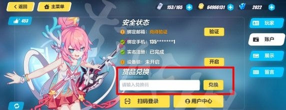 《崩坏3》兑换码2022最新10月大全一览