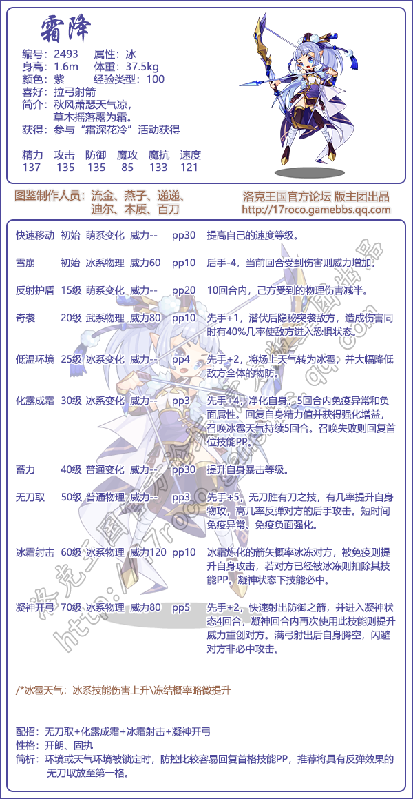洛克王国霜降介绍一览