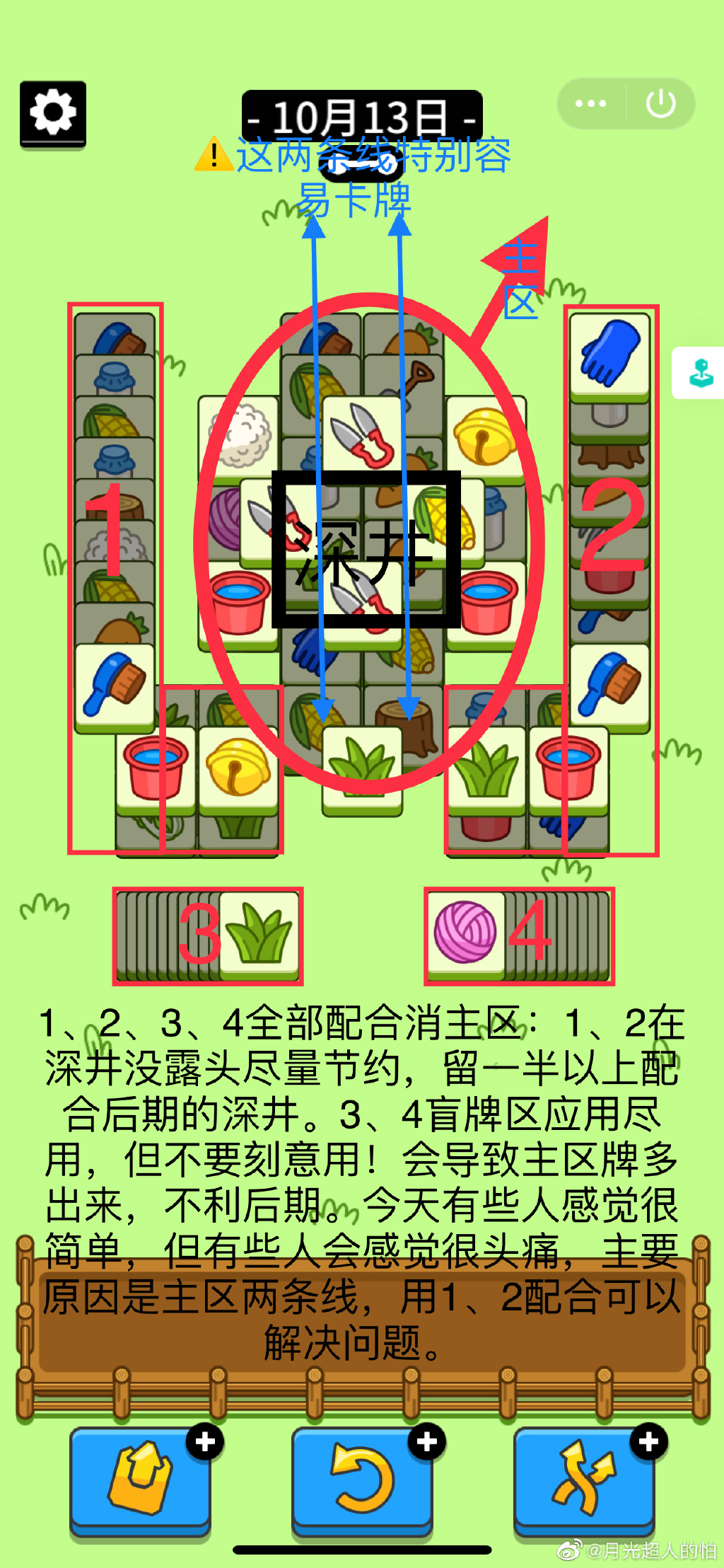 羊了个羊10.13通关攻略