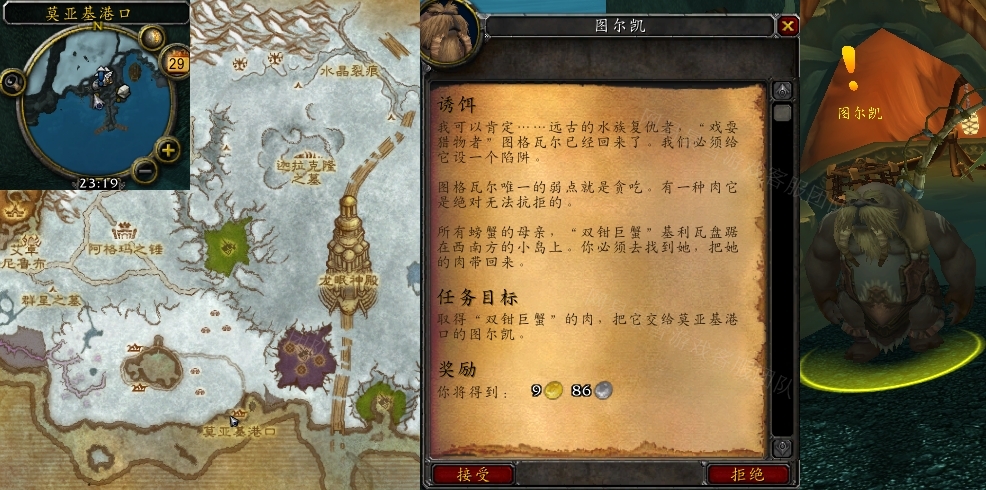 魔兽世界怀旧服WLK诱饵任务在哪交