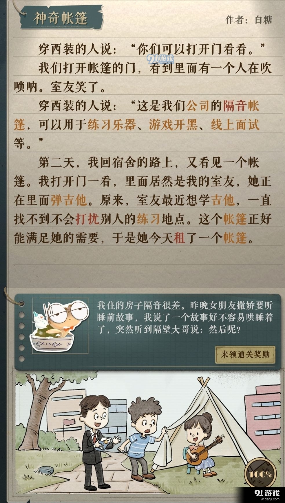 海龟蘑菇汤神奇帐篷怎么过