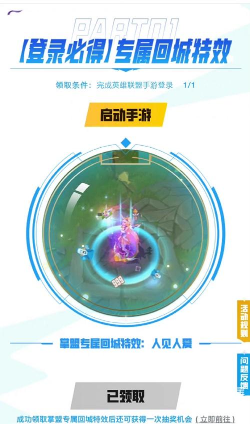 英雄联盟手游掌盟回城特效领取链接