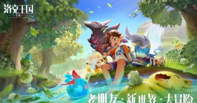 洛克王国新品尝鲜活动怎么玩