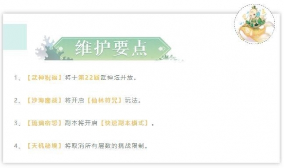 《梦幻西游三维版》武神祝福系统首次开放 沙海鏖战增全新玩法！