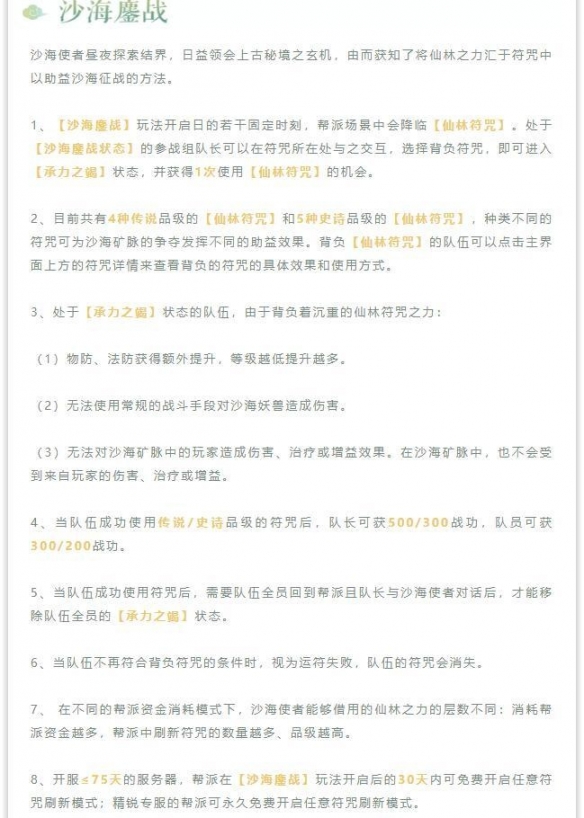 《梦幻西游三维版》武神祝福系统首次开放 沙海鏖战增全新玩法！