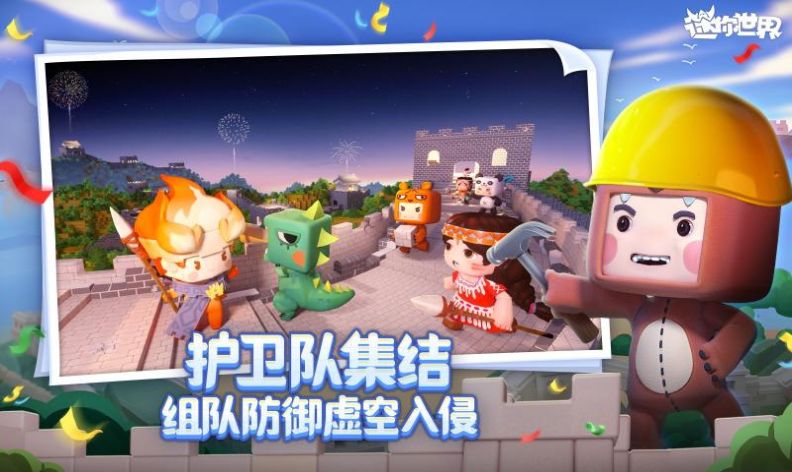 迷你世界之觉醒安卓下载