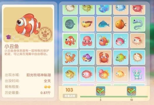 《摩尔庄园》小丑鱼钓取攻略