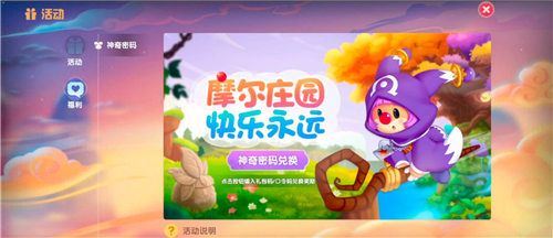 《摩尔庄园》2022年10月14日神奇密码分享