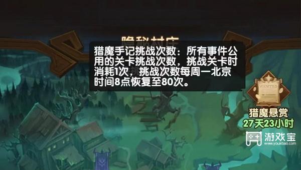 剑与远征猎魔手记活动玩法攻略