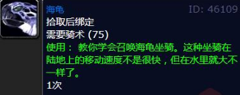 魔兽世界怀旧服wlk海龟坐骑获得攻略