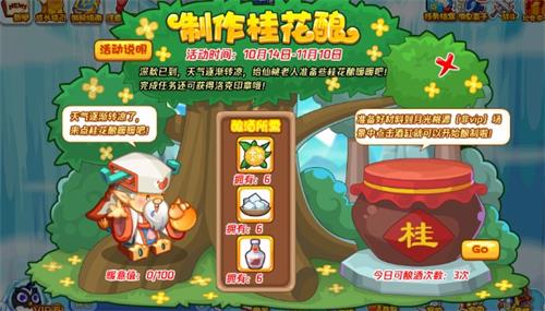 《洛克王国》制作桂花酿攻略详解
