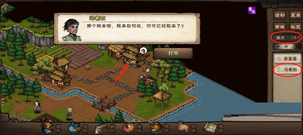 烟雨江湖冯老四在哪里-地点位置坐标一览