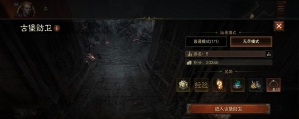 暗黑破坏神不朽古堡防卫怎么打-无尽模式攻略
