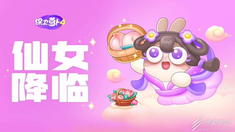 保卫萝卜4周赛10.14如何过