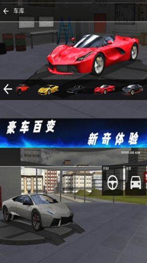 豪车驾驶模拟器游戏官方最新版