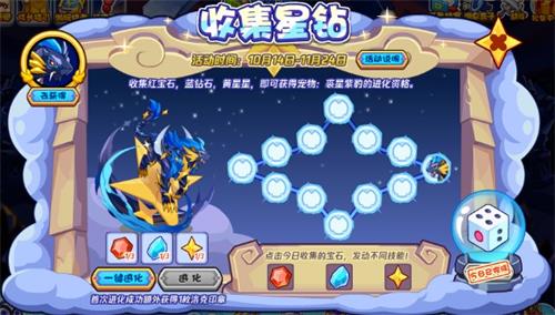 《洛克王国》收集星钻攻略详解