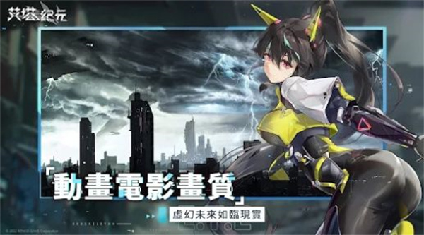 艾塔纪元手游