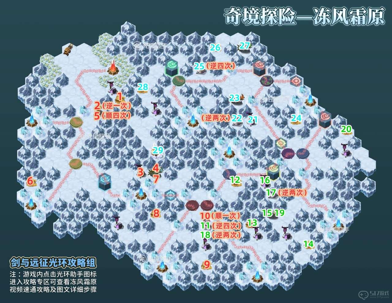 剑与远征冻风霜原奇境探险通关攻略