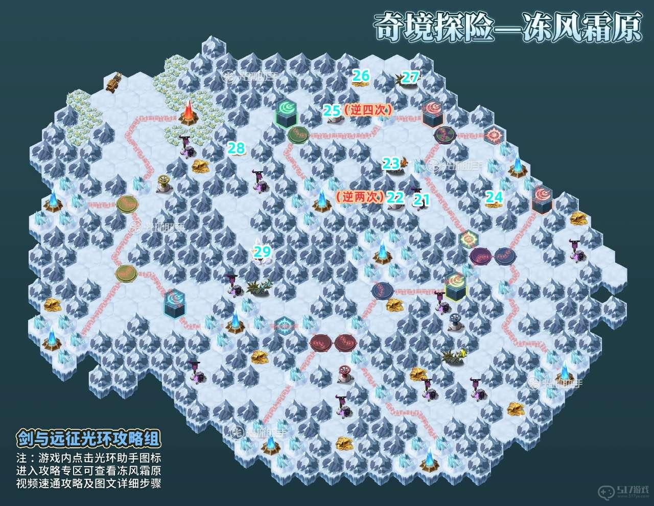 剑与远征冻风霜原奇境探险通关攻略