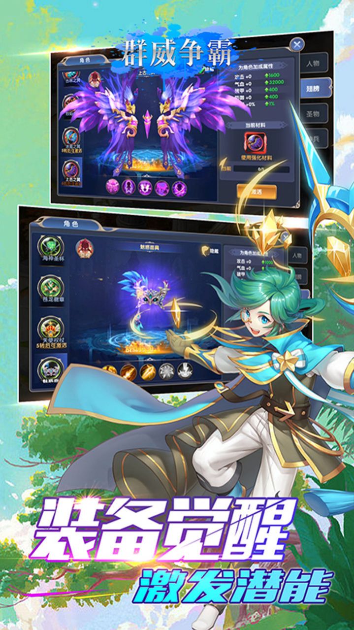 群威争霸千年神域手机版