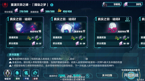 崩坏3重演灾异之碑玩法详情