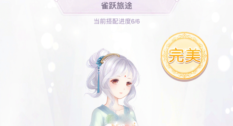 《奇迹暖暖》雀跃旅途怎么搭配