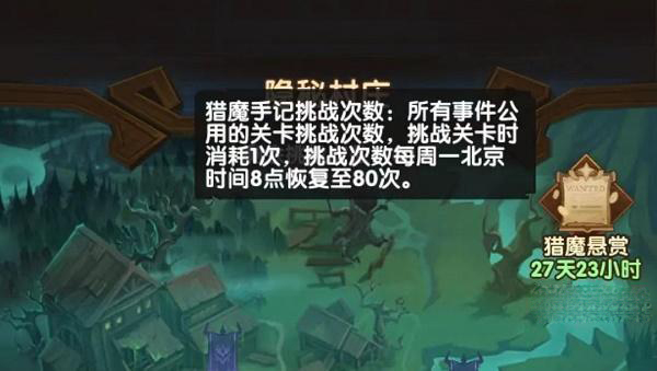剑与远征猎魔手记活动玩法指南