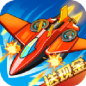 快乐战机游戏下载红包版