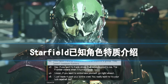 《星空之地》角色特质有哪些？已知角色特质介绍