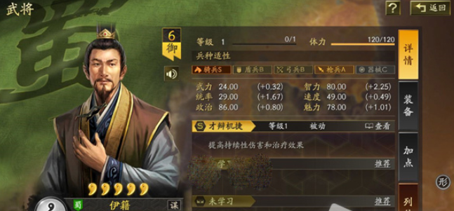 三国志战略版伊籍怎么样