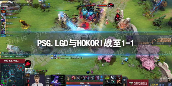 PSG.LGD与HOKORI战至1-1-TI11小组赛第一日赛果PSG.LGD1-1HOKORI