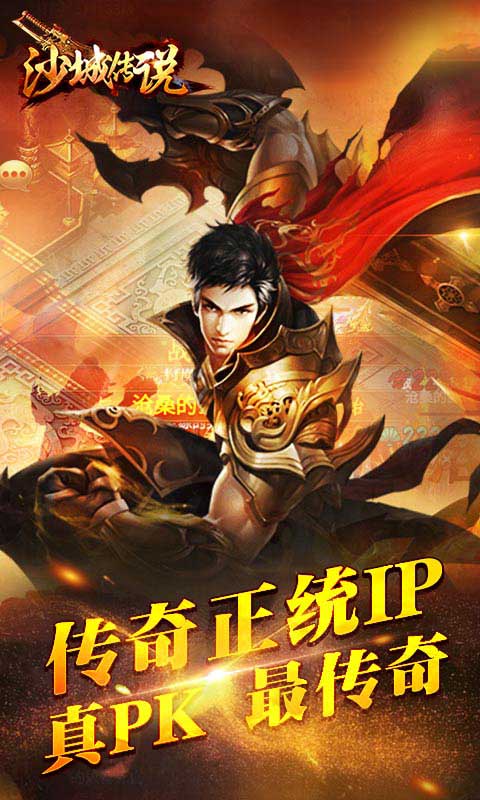 沙城传说单机版