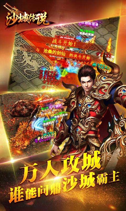 沙城传说单机版