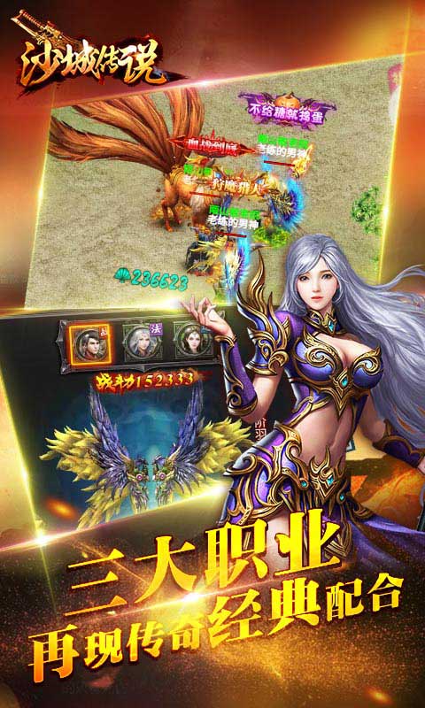 沙城传说单机版
