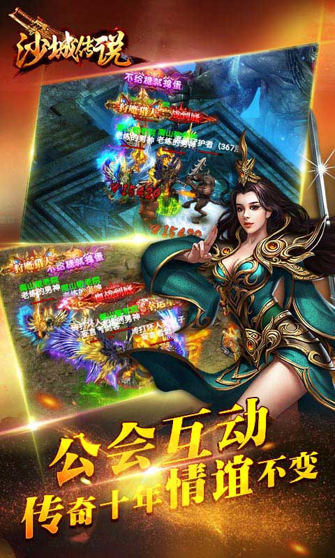 沙城传说单机版