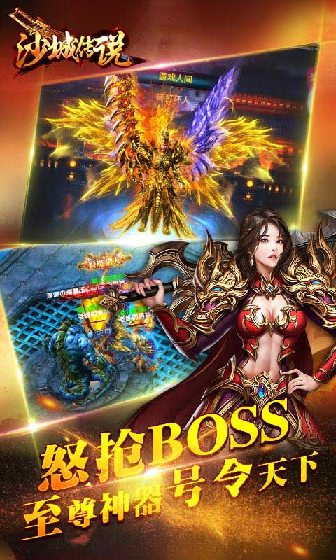 沙城传说单机版