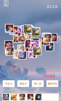 王者荣耀王了个王游戏