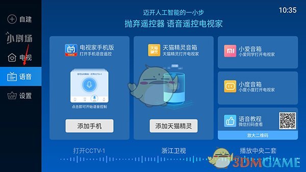 《电视家》使用操作教程