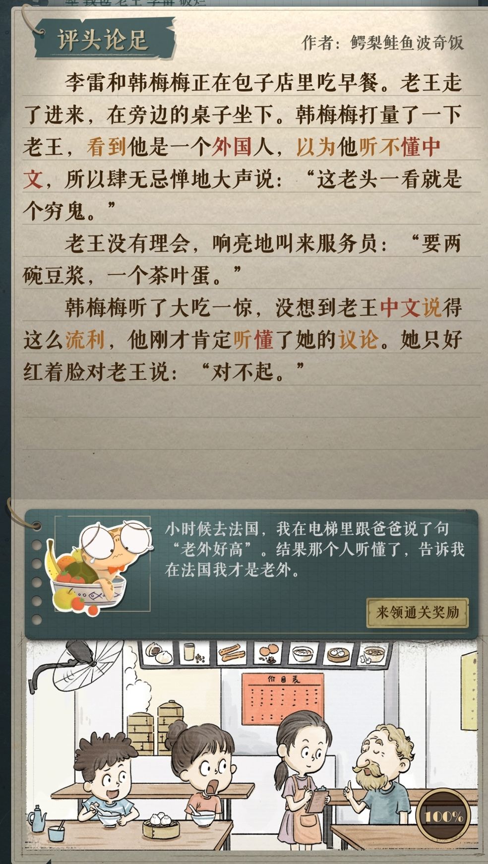 《海龟蘑菇汤》评头论足通关攻略