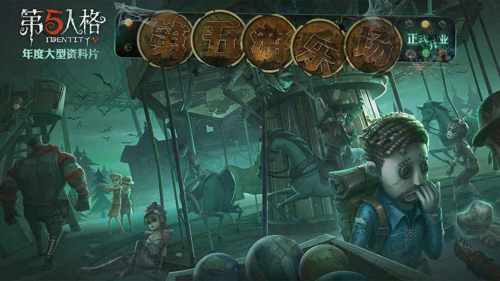 第五人格卧底模式