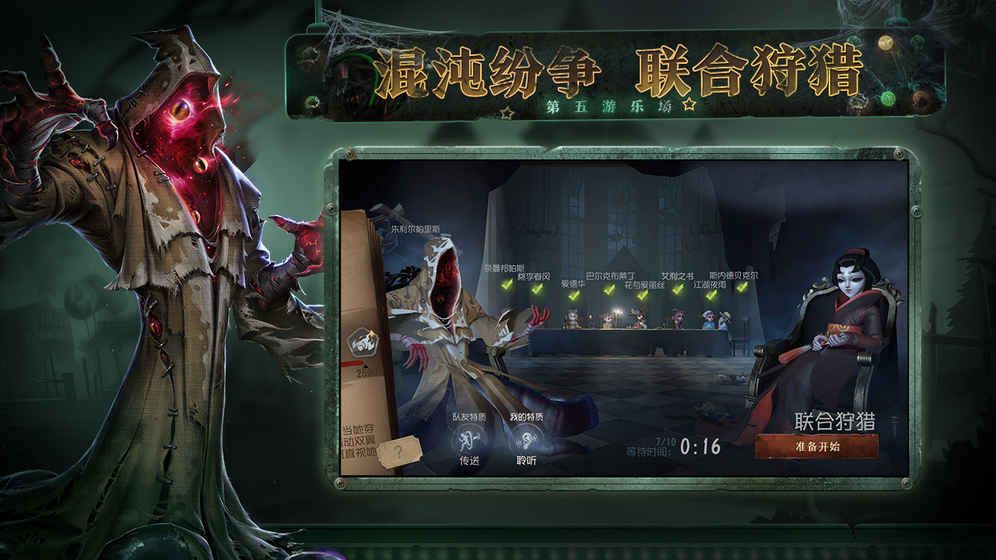 第五人格卧底模式