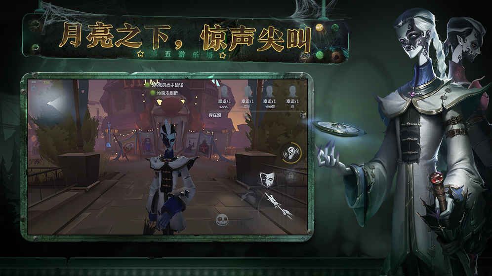 第五人格卧底模式