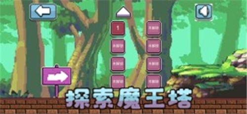 至否魔王塔