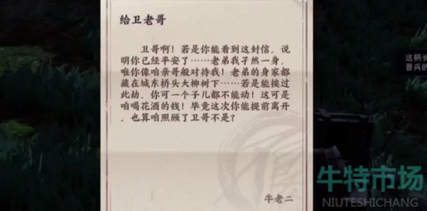 《不良人3》仍怜亲人轶事任务攻略